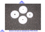 Комплект шестерен для термопринтера РТ562А-МАSSА - фото 12942