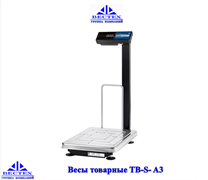 Весы товарные TB-S-200.2-A3