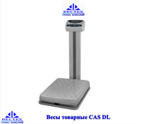 Весы товарные CAS DL - 150